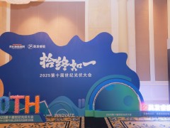 2025年第十屆世紀光伏大會圓滿落幕！